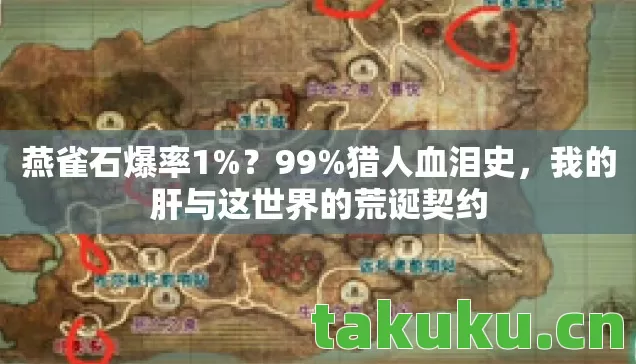 我的肝与这世界的荒诞契约图片