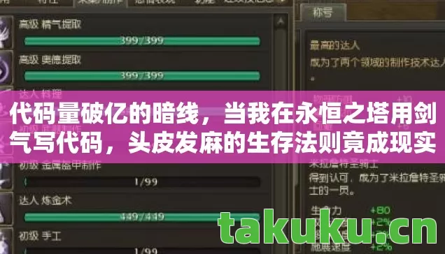 当我在永恒之塔用剑气写代码图片