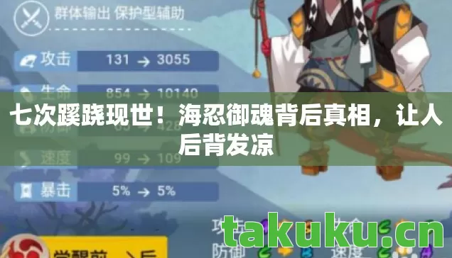 海忍御魂背后真相图片