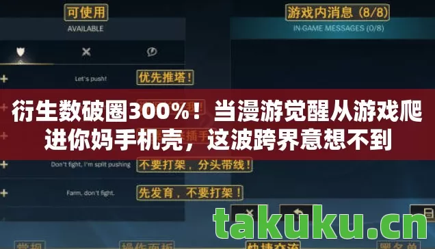 当漫游觉醒从游戏爬进你妈手机壳图片