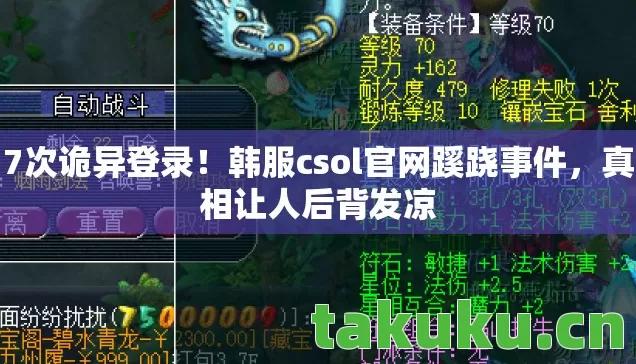 韩服csol官网蹊跷事件图片