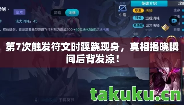 第7次触发符文时蹊跷现身图片