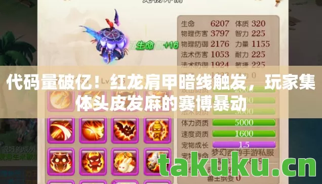 玩家集体头皮发麻的赛博暴动图片