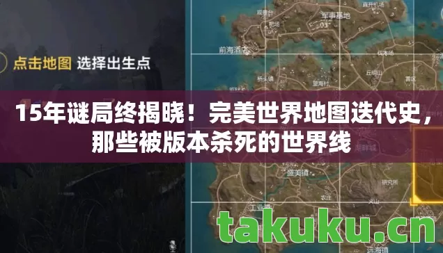 那些被版本杀死的世界线图片