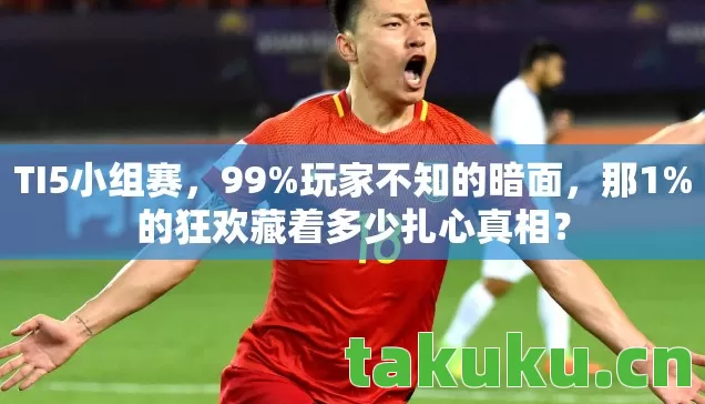 的狂欢藏着多少扎心真相图片