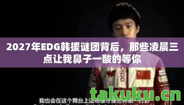 那些凌晨三点让我鼻子一酸的等你图片