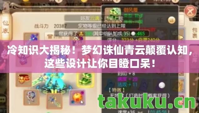 梦幻诛仙青云颠覆认知图片