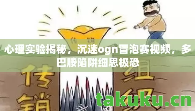 沉迷ogn冒泡赛视频图片