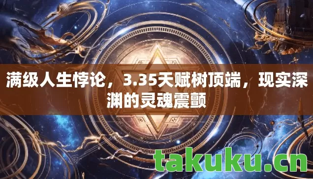 现实深渊的灵魂震颤图片