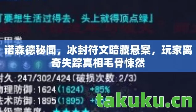玩家离奇失踪真相毛骨悚然图片