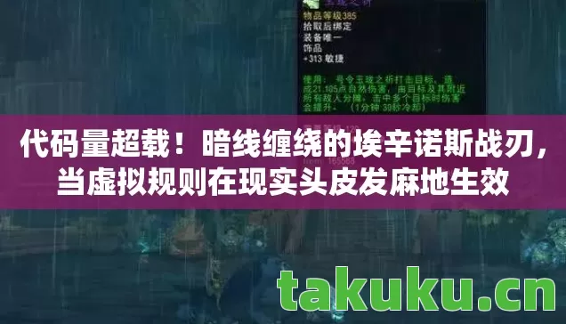 当虚拟规则在现实头皮发麻地生效图片