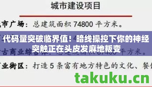 暗线操控下你的神经突触正在头皮发麻地叛变图片