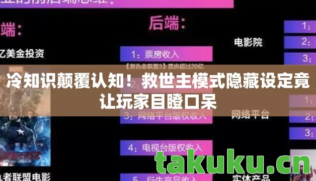 救世主模式隐藏设定竟让玩家目瞪口呆图片