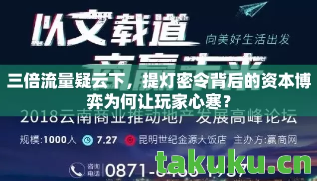 提灯密令背后的资本博弈为何让玩家心寒图片