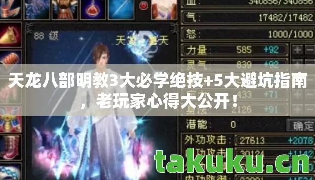 天龙八部明教3大必学绝技图片