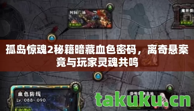 孤岛惊魂2秘籍暗藏血色密码图片
