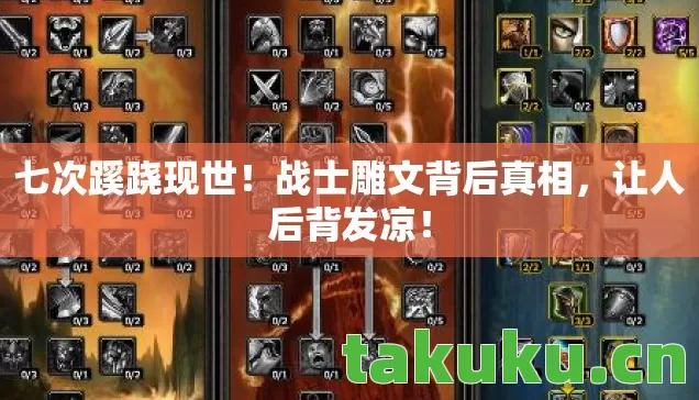战士雕文背后真相图片