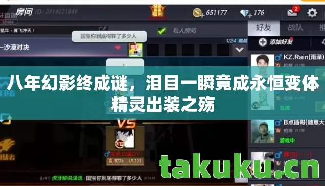 泪目一瞬竟成永恒变体精灵出装之殇图片