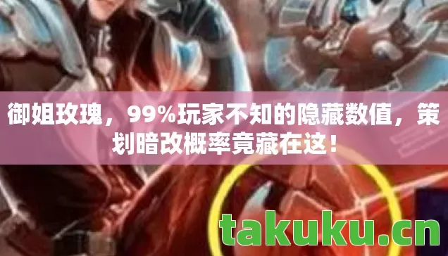 策划暗改概率竟藏在这图片