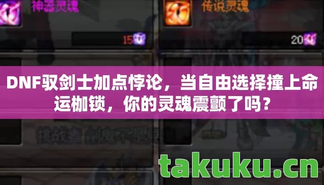 当自由选择撞上命运枷锁图片