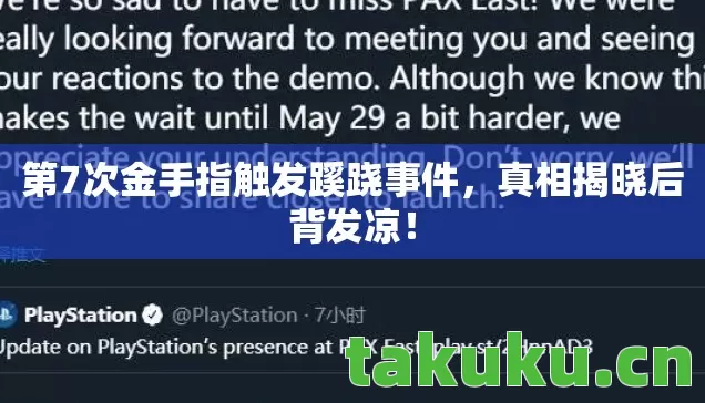 第7次金手指触发蹊跷事件图片
