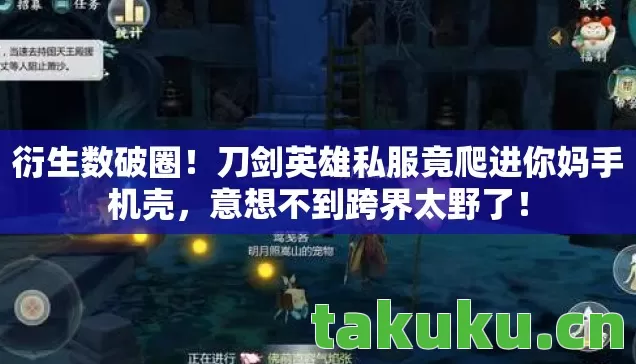 刀剑英雄私服竟爬进你妈手机壳图片