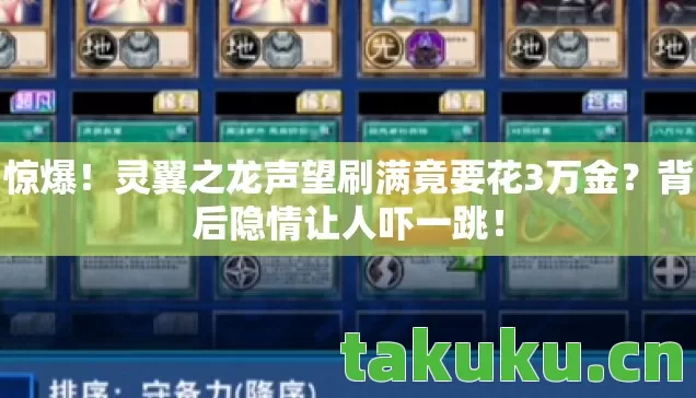 灵翼之龙声望刷满竟要花3万金图片