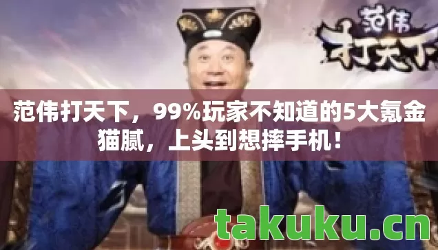玩家不知道的5大氪金猫腻图片