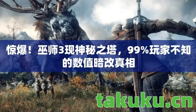 玩家不知的数值暗改真相图片