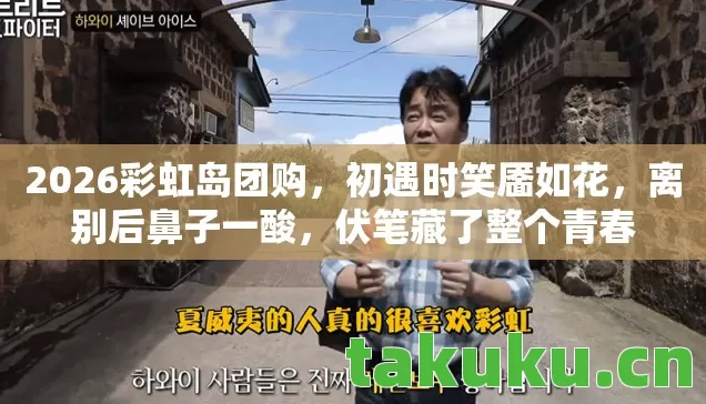 2026彩虹岛团购图片