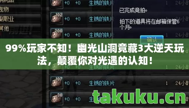 幽光山洞竟藏3大逆天玩法图片
