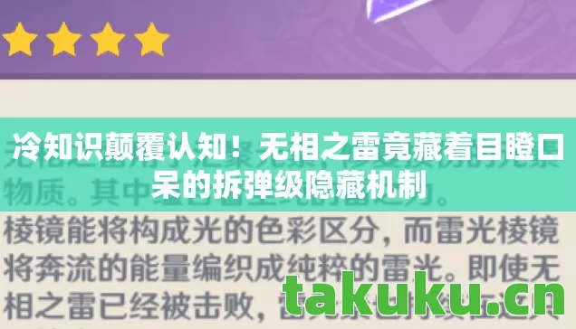 无相之雷竟藏着目瞪口呆的拆弹级隐藏机制图片
