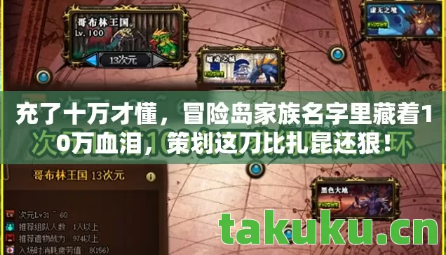 冒险岛家族名字里藏着10万血泪图片