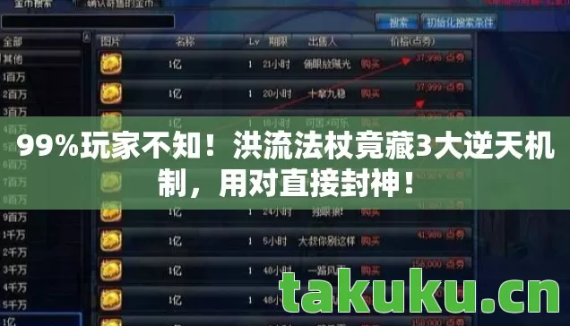 洪流法杖竟藏3大逆天机制图片