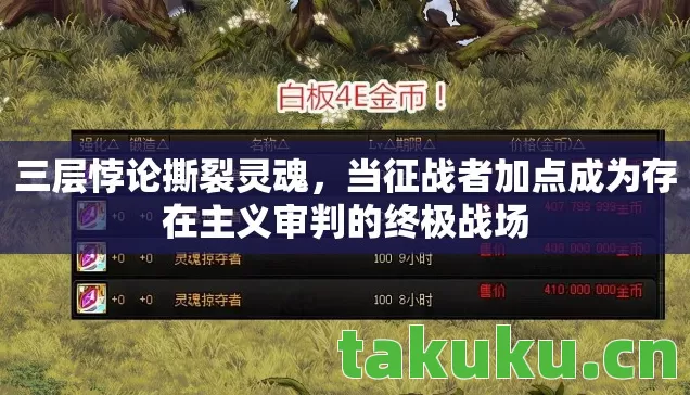 当征战者加点成为存在主义审判的终极战场图片