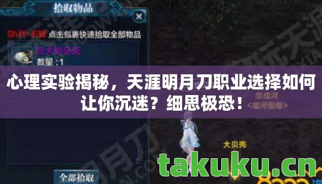 天涯明月刀职业选择如何让你沉迷图片