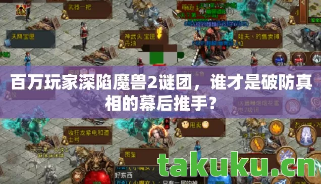 谁才是破防真相的幕后推手图片