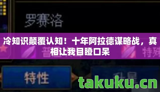 十年阿拉德谋略战图片