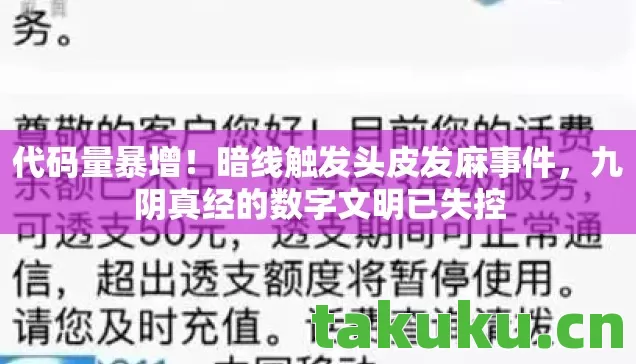 九阴真经的数字文明已失控图片