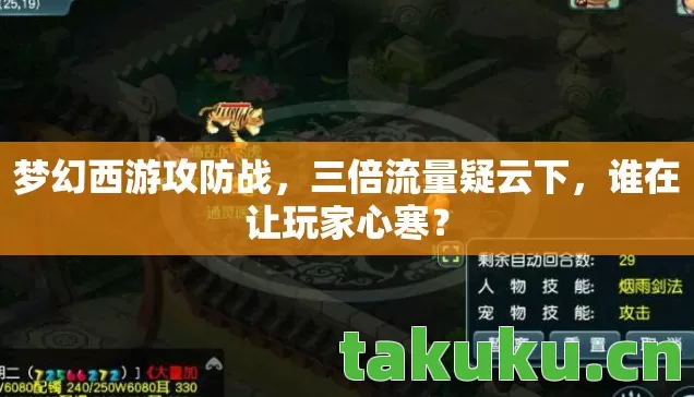 梦幻西游攻防战图片