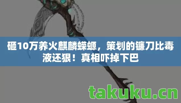 砸10万养火麒麟蝾螈图片