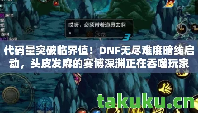 头皮发麻的赛博深渊正在吞噬玩家图片