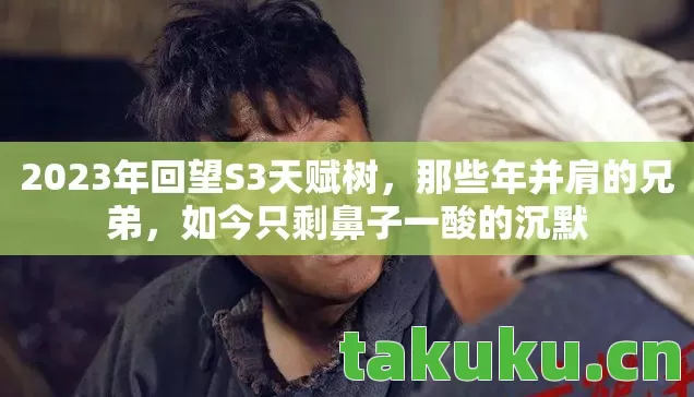 2023年回望S3天赋树图片