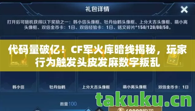 玩家行为触发头皮发麻数字叛乱图片