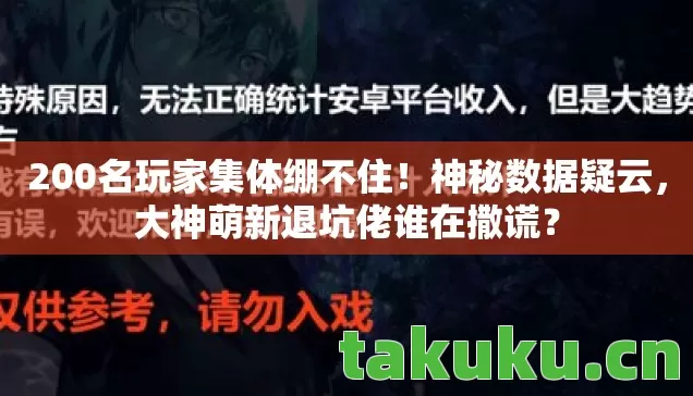 200名玩家集体绷不住图片