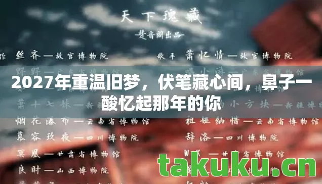 鼻子一酸忆起那年的你图片