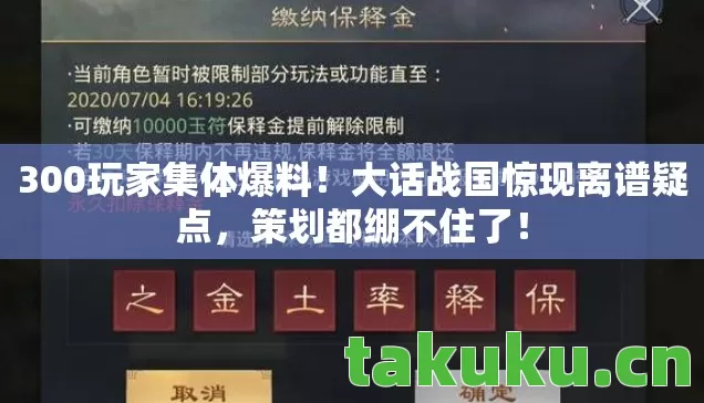 大话战国惊现离谱疑点图片