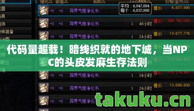当NPC的头皮发麻生存法则图片
