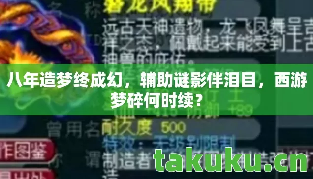 八年造梦终成幻图片