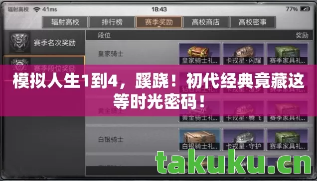 初代经典竟藏这等时光密码图片